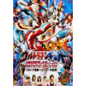 Ultraman Ginga A Movie Special: Ultra Monster Hero Battle Royal! dvd edição japonesa