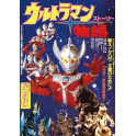Ultraman Story (1984) dvd legendado em portugues