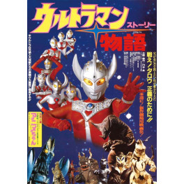Ultraman Story (1984) dvd legendado em portugues