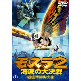 Rebirth of Mothra 2 dvd legendado em portugues