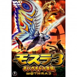 Rebirth of Mothra 3 King Ghidorah Attacks dvd legendado em portugues Rebirth of Mothra 3 King Ghidorah Attacks dvd legendado em portugues
