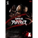 Anbaransu Horror Theater dvd box japones