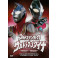 Ultraman Dyna & Ultraman Tiga: Os guerreiros da Estrela da Luz