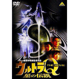Ultra Q: O Filme - Lenda das Estrelas dvd legendado em portugues