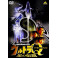 Ultra Q: O Filme - Lenda das Estrelas dvd legendado em portugues