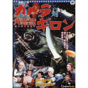 Gamera vs Guiron dvd legendado em portugues
