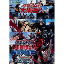 Ultraman Belial the giga battle nizer legend 100 ultra monsters edição japonesa