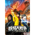 The Great Yokai War: Guardians dvd legendado em portugues
