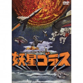 Gorath Suspicious Star Toho dvd legendado em portugues