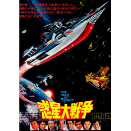 War in Space toho dvd legendado em portugues