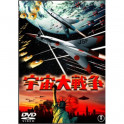 Mundos em Guerra Battle in Outer Space dvd dublado
