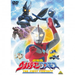 Ultraman Cosmos First Contact dvd legendado em portugues Ultraman Cosmos First Contact dvd legendado em portugues