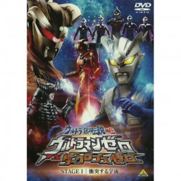 Ultraman Zero vs Darklops Stage 1 dvd legendado em portugues