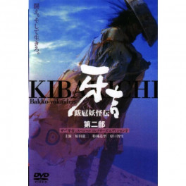 Bakko Yokai Den Kibakichi 2 dvd legendado em portugues Bakko Yokai Den Kibakichi 2 dvd legendado em portugues